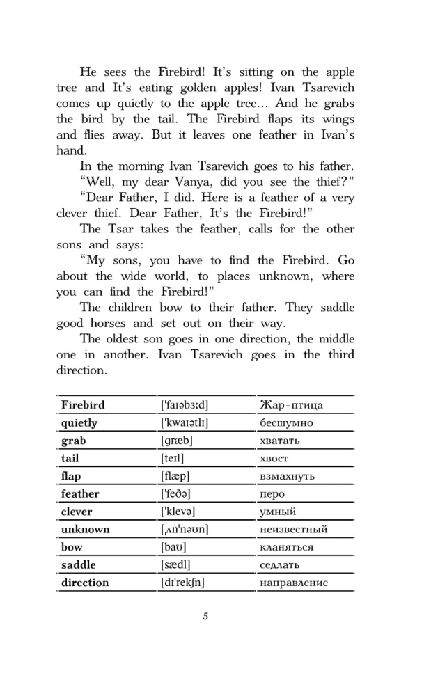 Russian Fairy Tales in English = Русские сказки на английском языке. Level 1