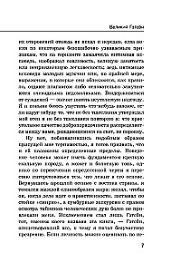 Великий Гэтсби = The Great Gatsby
