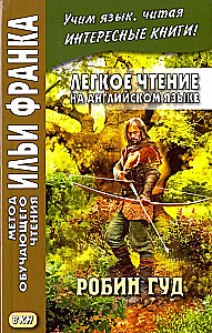 Robin Hood = Robin Hood