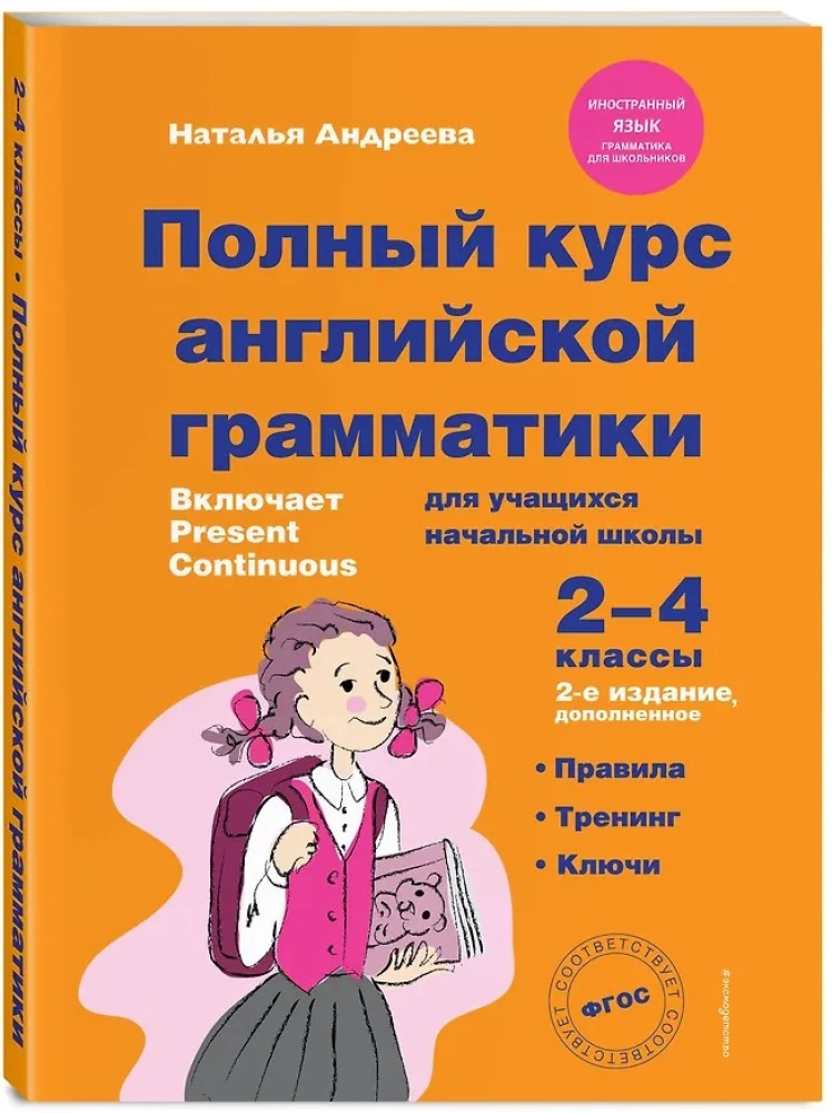 Pilnas anglų kalbos gramatikos kursas pradinės mokyklos mokiniams. 2-4 klasės