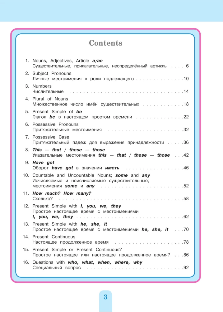 Pilnas anglų kalbos gramatikos kursas pradinės mokyklos mokiniams. 2-4 klasės