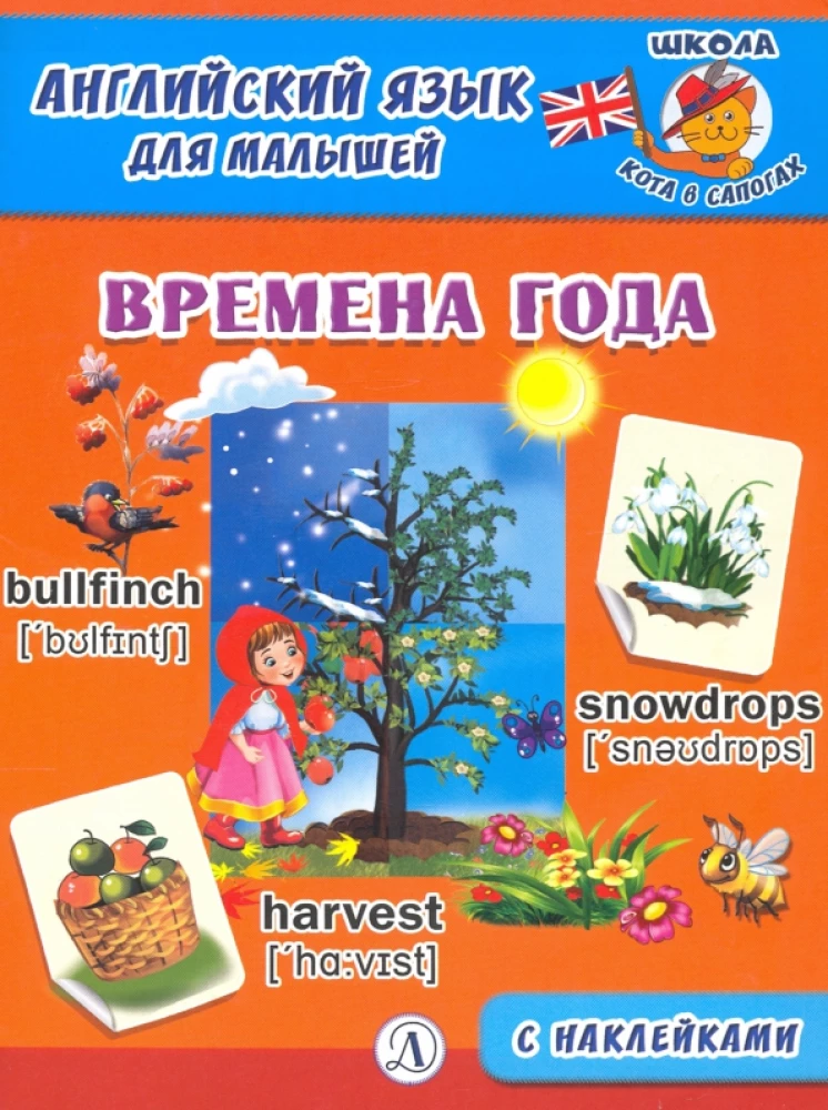 Język angielski dla maluchów. Pory roku