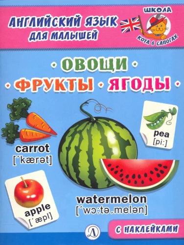 English for Toddlers. Vegetables, Fruits, Berries