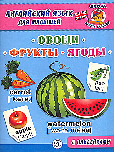 Anglų kalba mažyliams. Daržovės, vaisiai, uogos