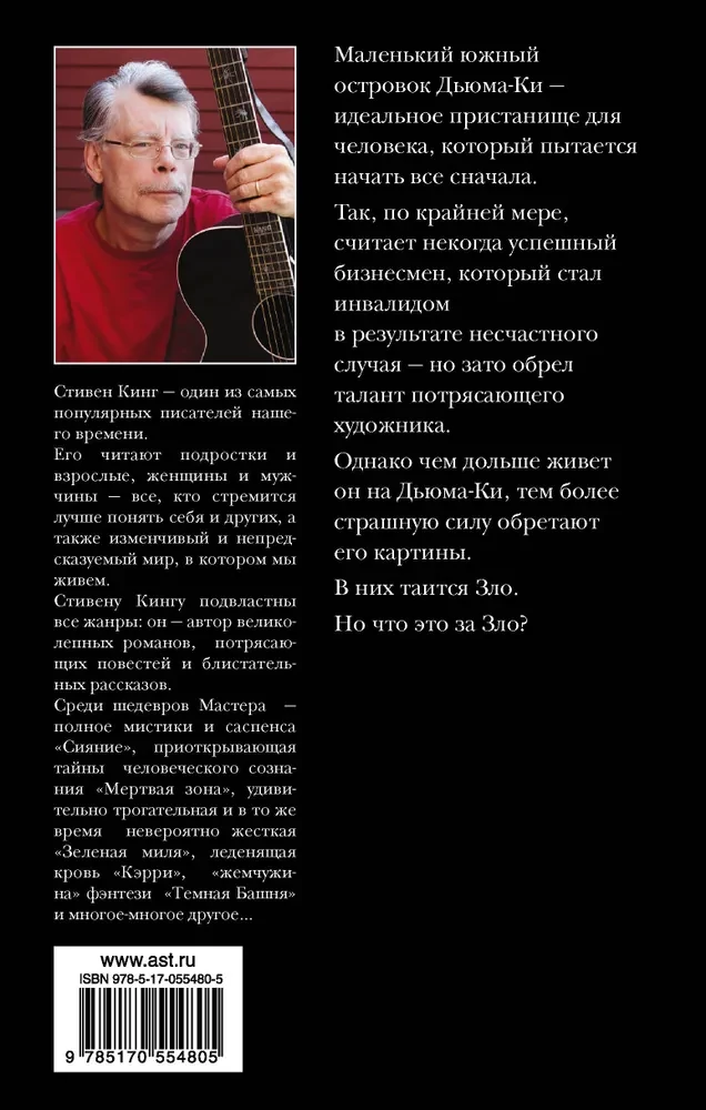 Duma Key
