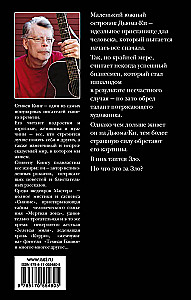 Duma Key
