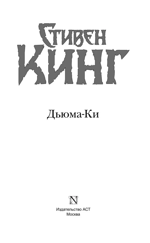 Duma Key