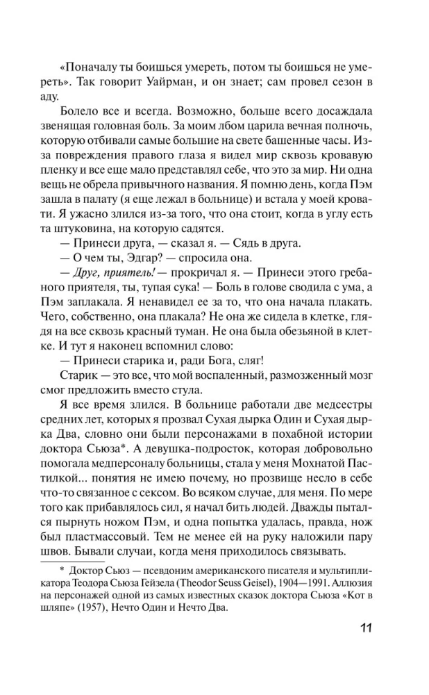 Duma Key