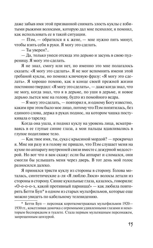 Duma Key