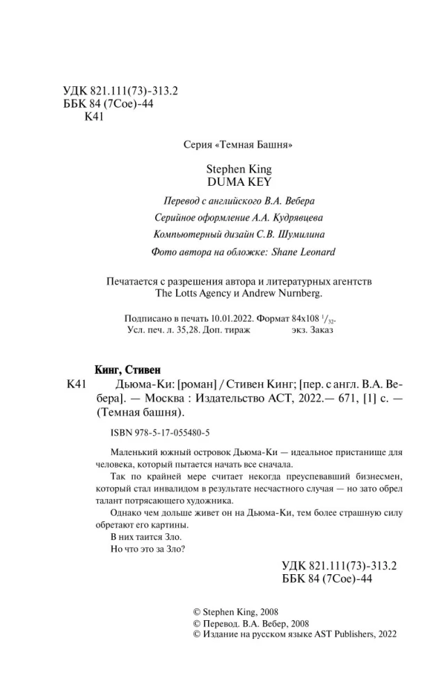 Duma Key