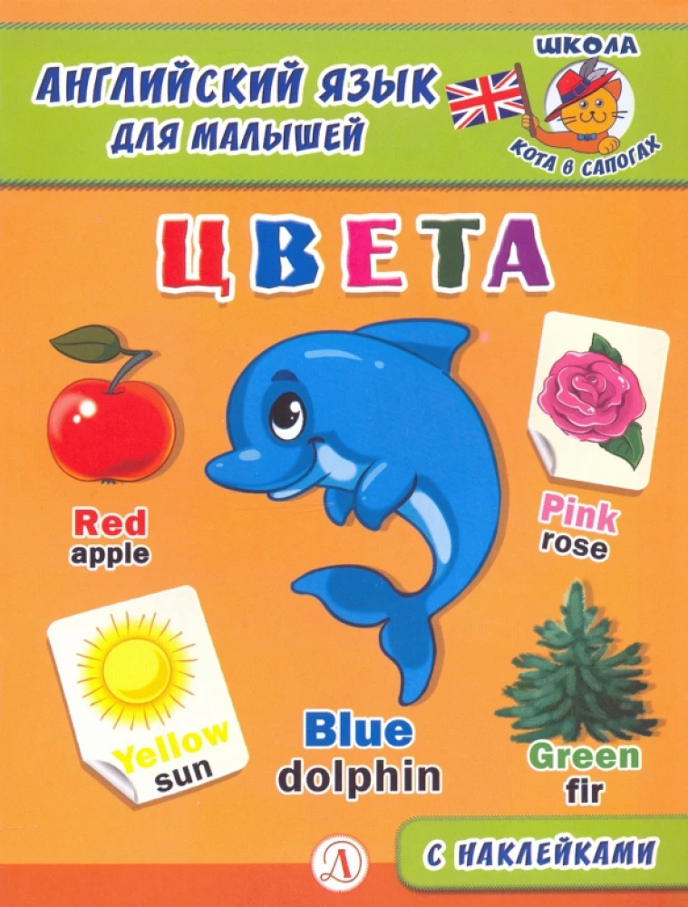 Inglise keel lastele. Värvid