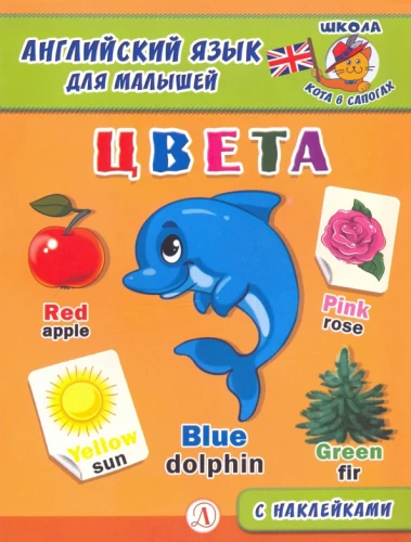 Angļu valoda mazajiem. Krāsas