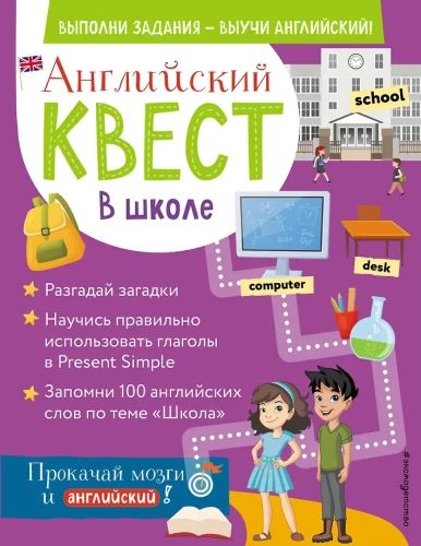 Anglų kalbos užduotys. Mokykloje. Veiksmažodžiai Present Simple ir 100 naudingų žodžių