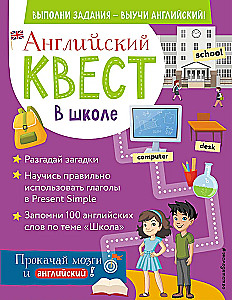 Anglų kalbos užduotys. Mokykloje. Veiksmažodžiai Present Simple ir 100 naudingų žodžių