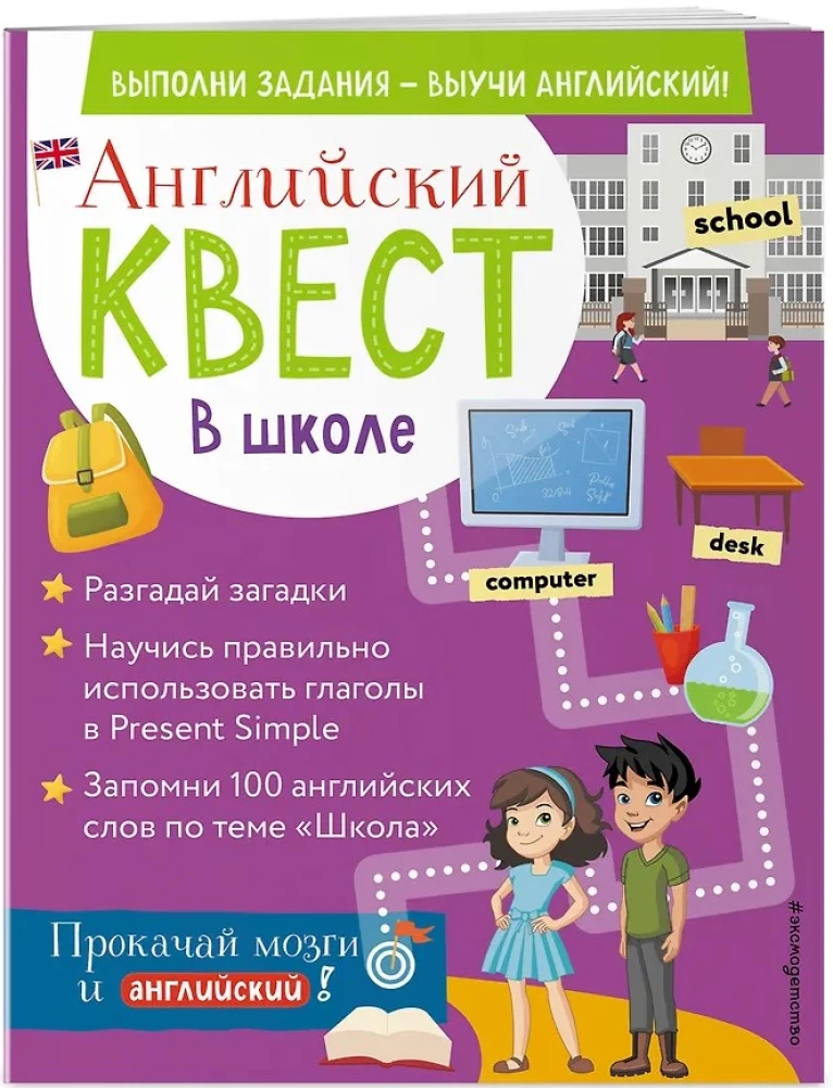 Anglų kalbos užduotys. Mokykloje. Veiksmažodžiai Present Simple ir 100 naudingų žodžių