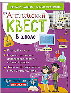 Anglų kalbos užduotys. Mokykloje. Veiksmažodžiai Present Simple ir 100 naudingų žodžių