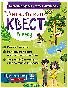 English Quest. In the Forest. Degrees of Comparison of Adjectives and 100 Useful Words