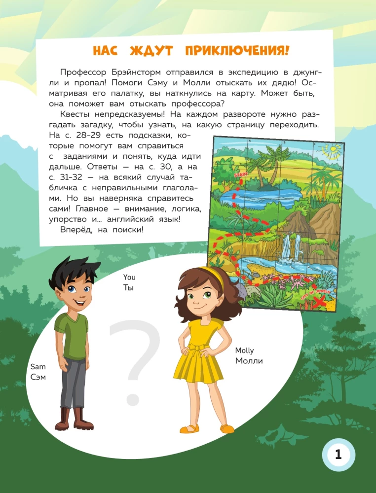 English Quest. In the Forest. Degrees of Comparison of Adjectives and 100 Useful Words