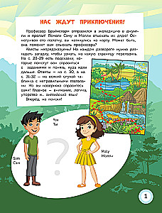 English Quest. In the Forest. Degrees of Comparison of Adjectives and 100 Useful Words