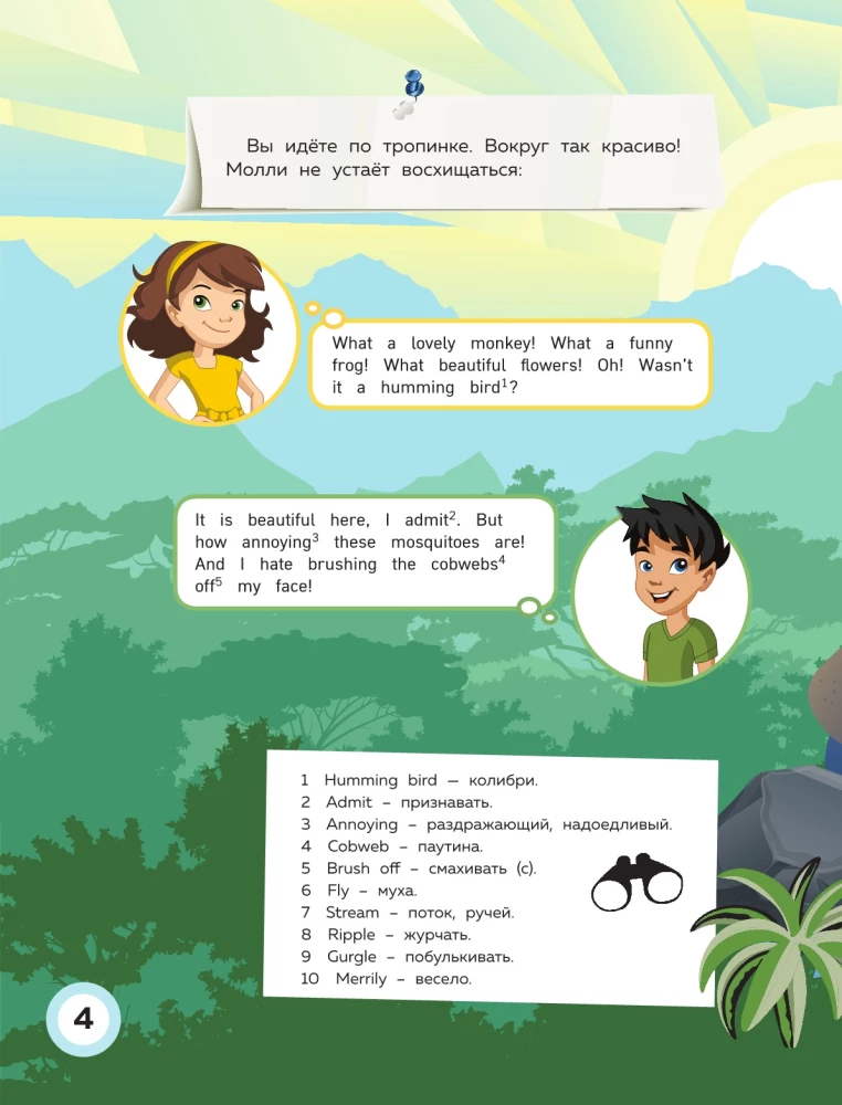 English Quest. In the Forest. Degrees of Comparison of Adjectives and 100 Useful Words