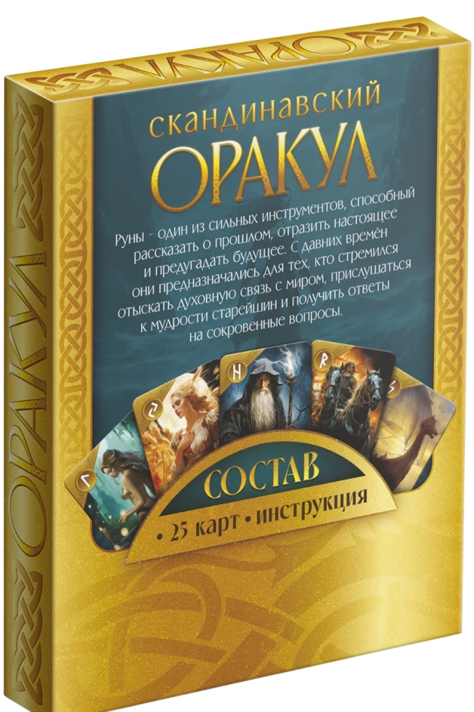 Ziemeļvalstu orakuls - Vecā Futhark runas, 25 kartes