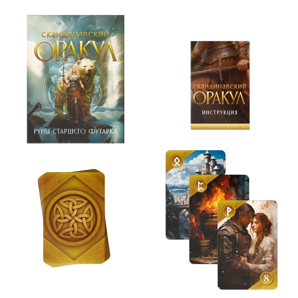 Ziemeļvalstu orakuls - Vecā Futhark runas, 25 kartes