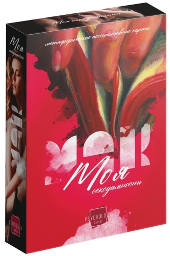 Metaforilised assotsiatiivsed kaardid "Minu seksuaalsus", 50 kaarti