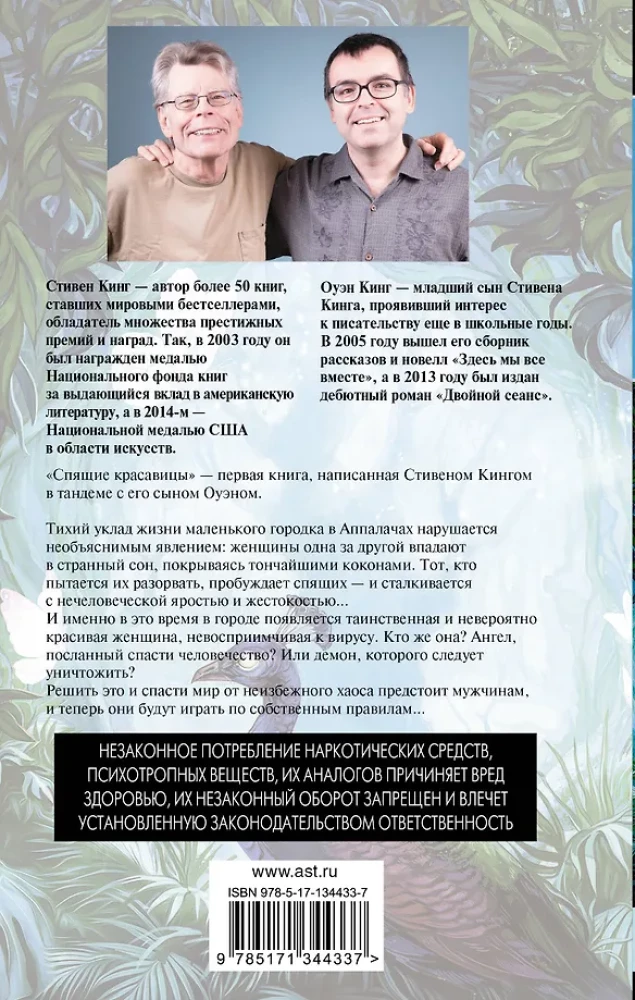 Спящие красавицы