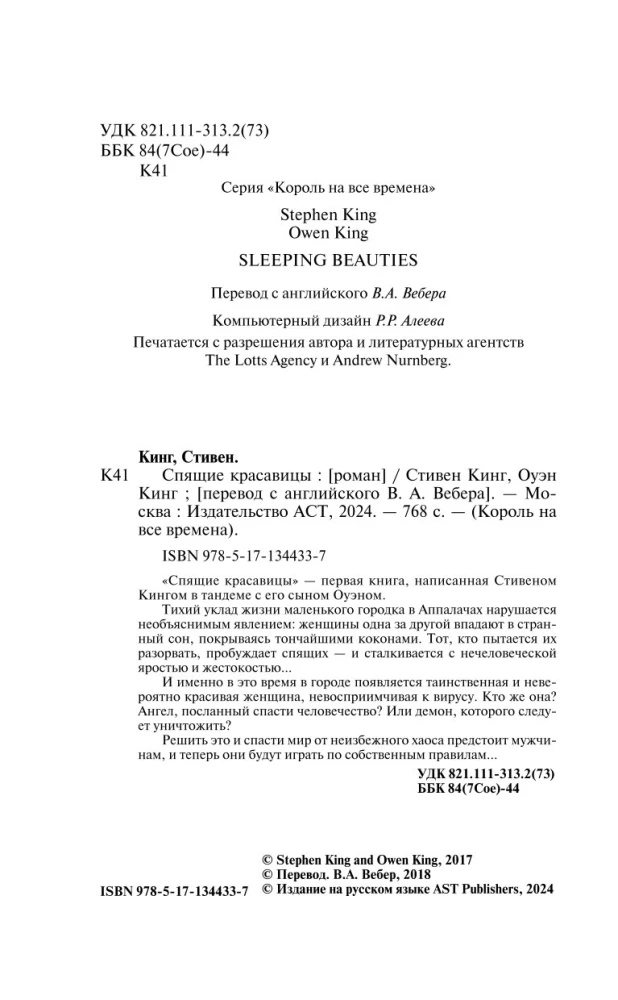 Спящие красавицы