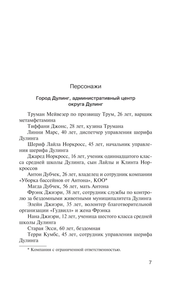 Спящие красавицы