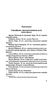 Спящие красавицы