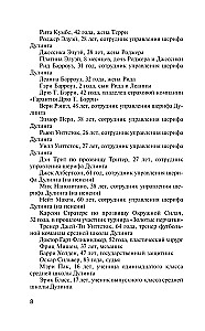 Спящие красавицы