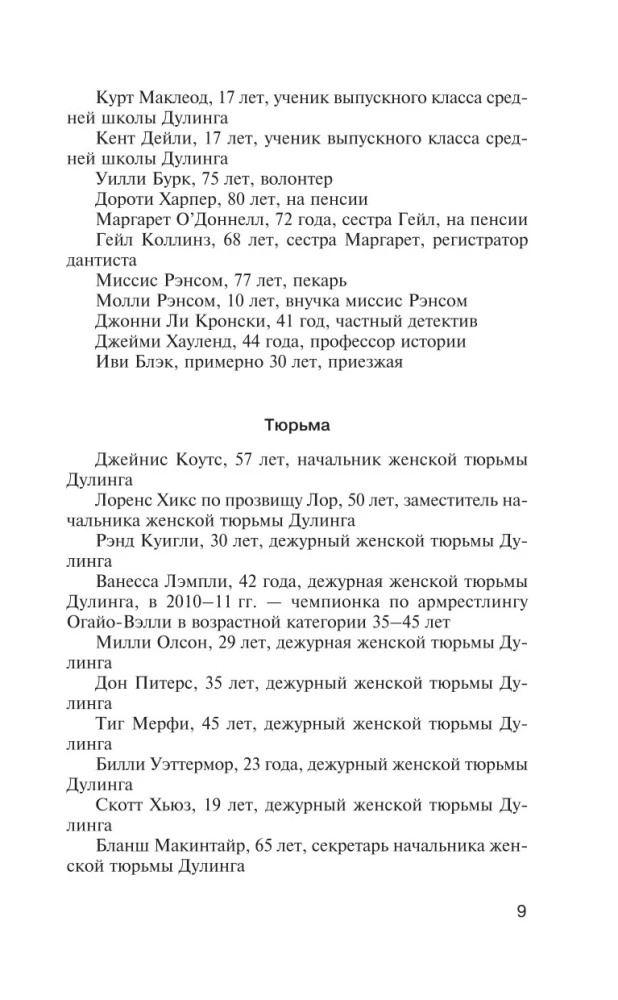 Спящие красавицы