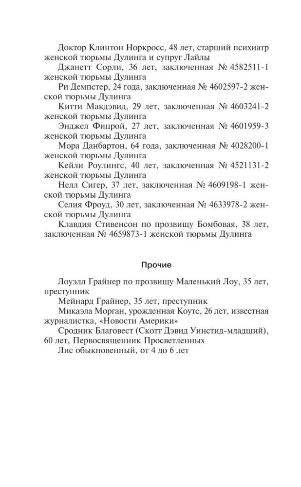 Спящие красавицы