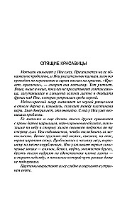 Спящие красавицы