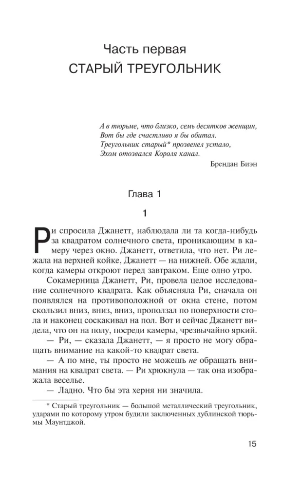 Спящие красавицы