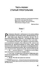 Спящие красавицы
