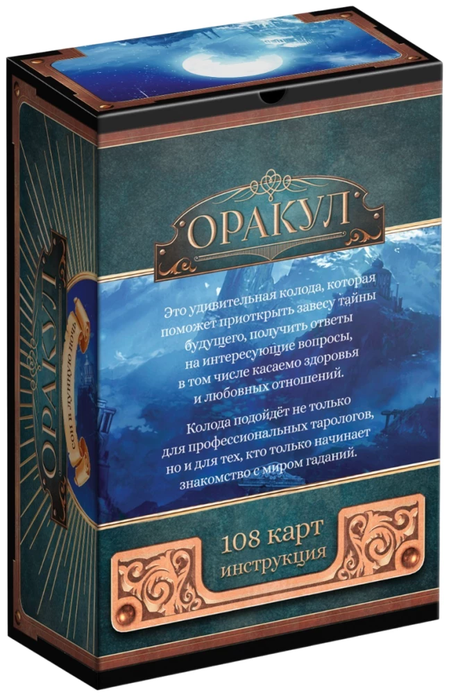 Orakel - Traum in der Mondnacht, 108 Karten
