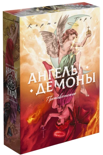 Taro - Inglid ja Demonid. Vastasseis, 78 kaarti