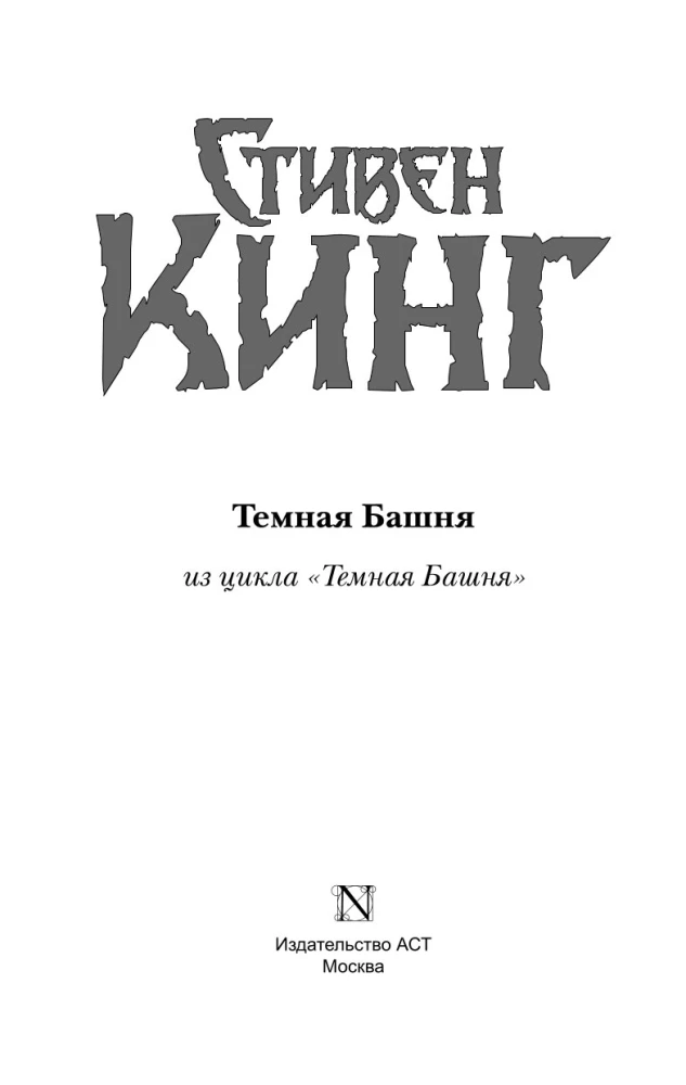 Tumšā tornis