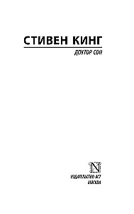 Doctor Sleep