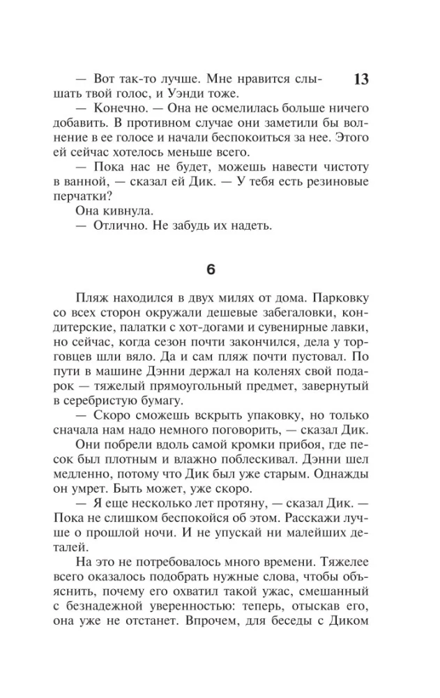 Doctor Sleep