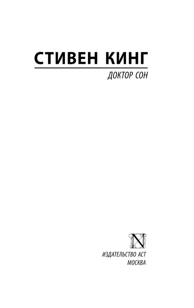 Doctor Sleep