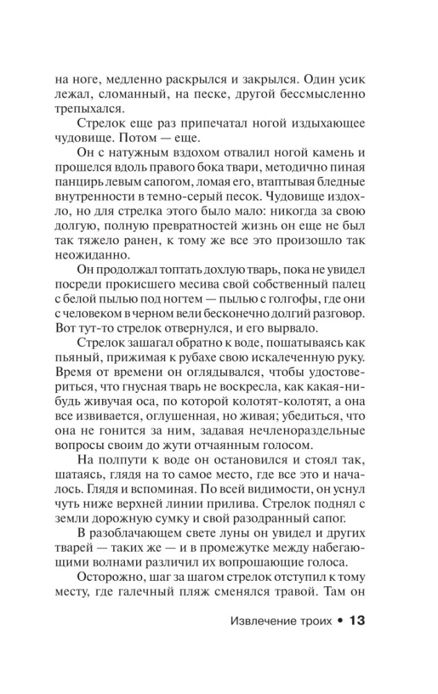 Trīs izvilkšana