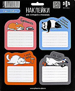 Комплект наклеек для подписи - Герои с характером