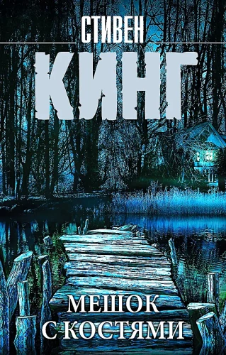 Sack mit Knochen