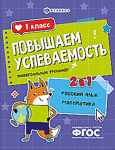 Improving Academic Performance. Russian Language and Mathematics