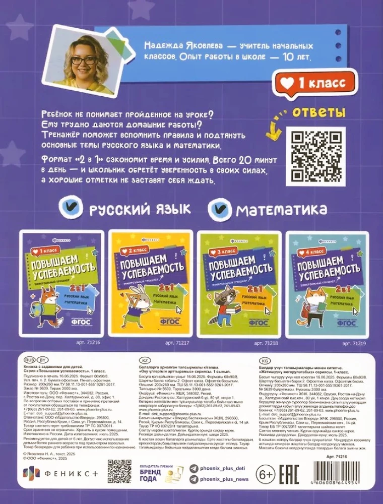 Improving Academic Performance. Russian Language and Mathematics