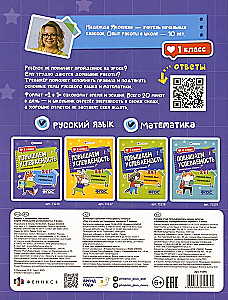 Improving Academic Performance. Russian Language and Mathematics