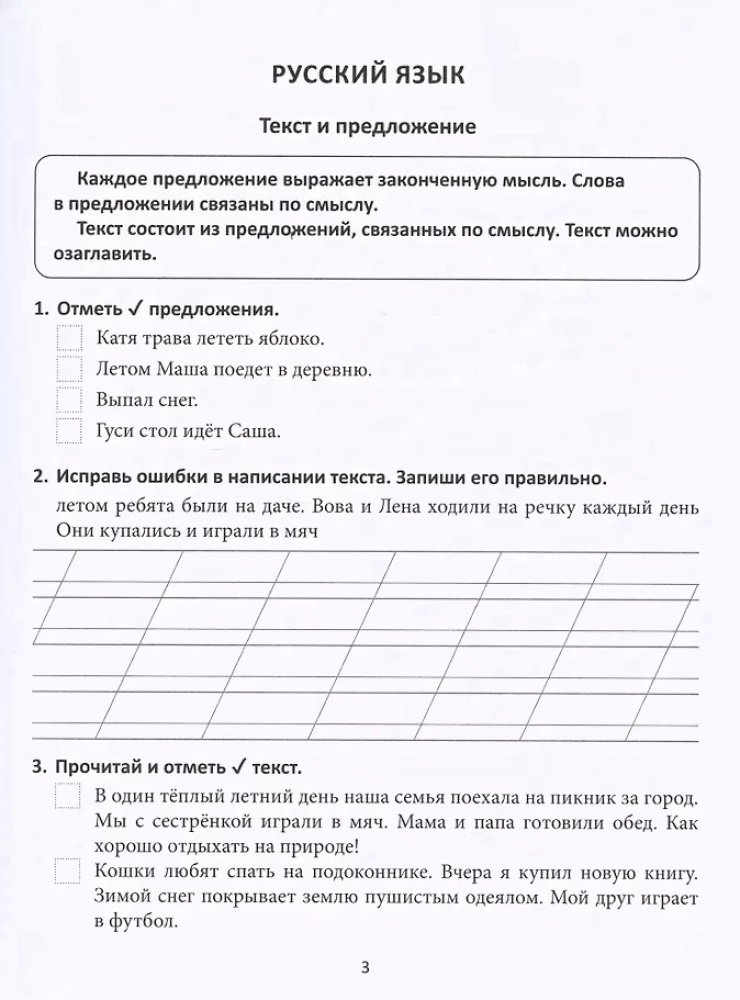 Improving Academic Performance. Russian Language and Mathematics